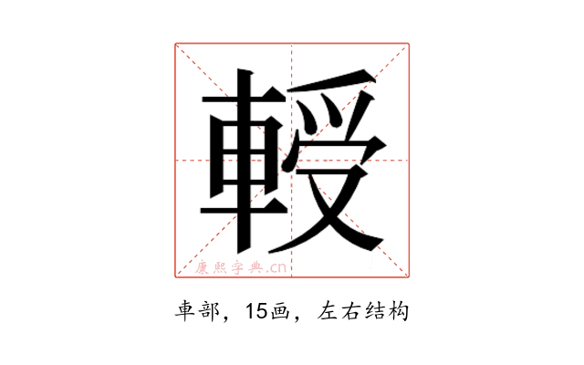 𰹘