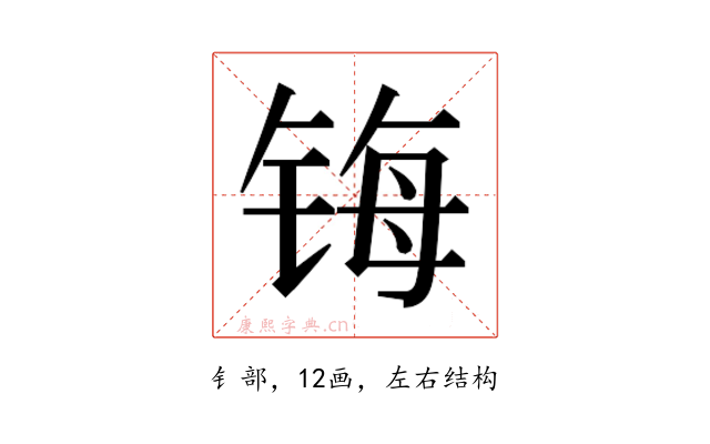 𰾄