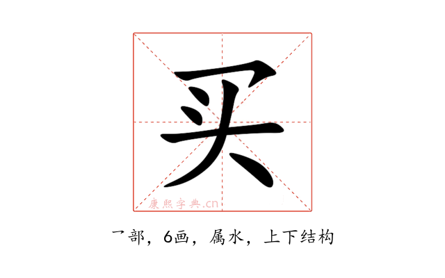 买