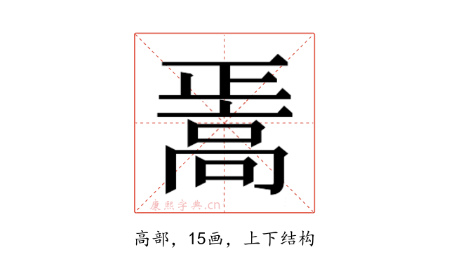 𱅸