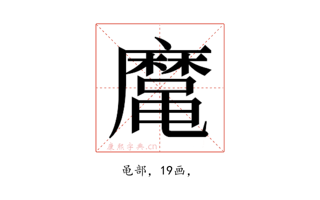 𱌈