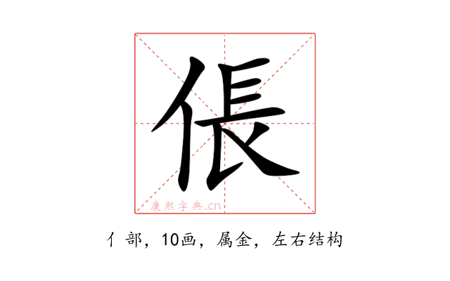 倀
