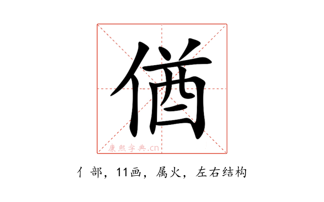 偤