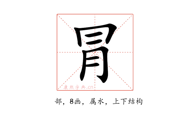 冐