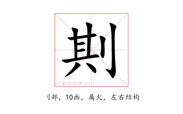 剘