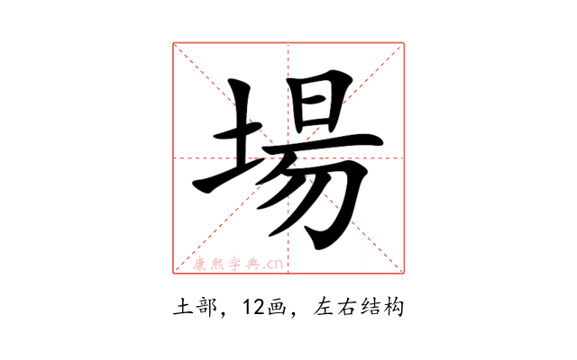 場