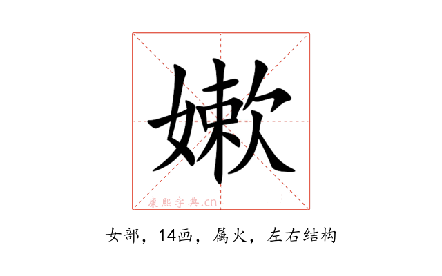 嫰