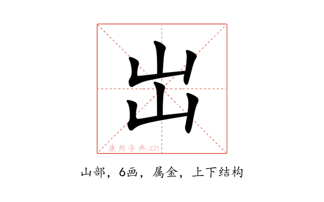 岀