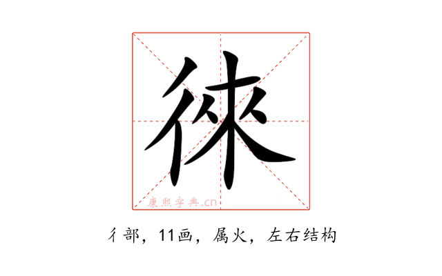 徠