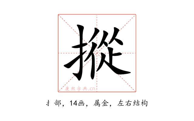 摐