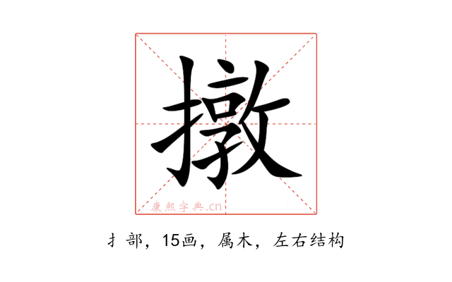 撴