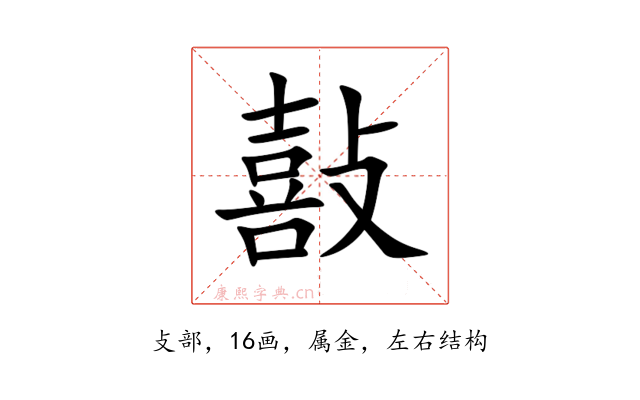 敼