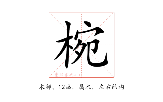 椀