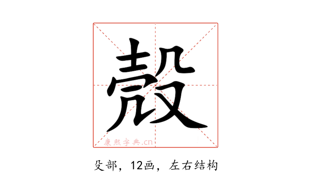殼