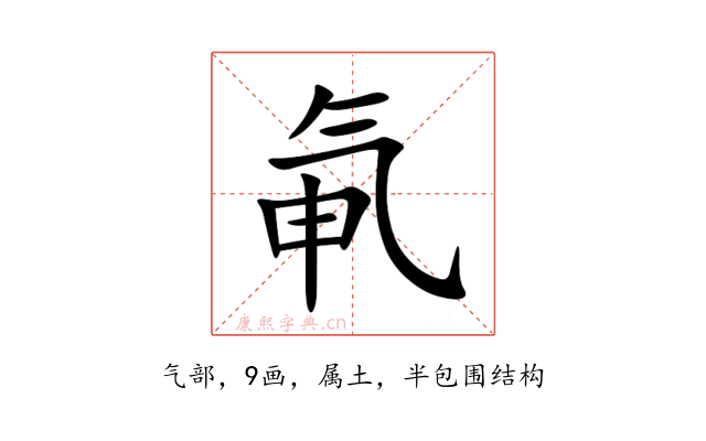 氠