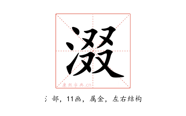 涰