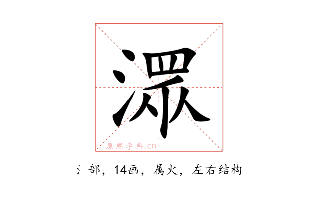 潀