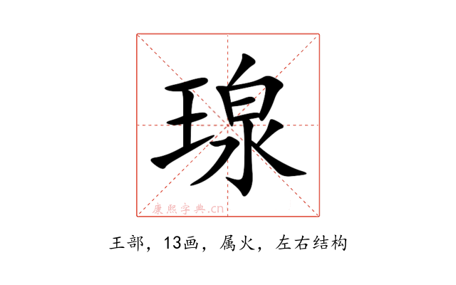 瑔