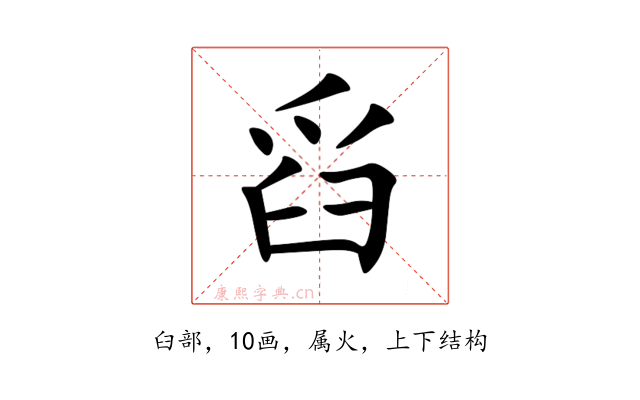 舀