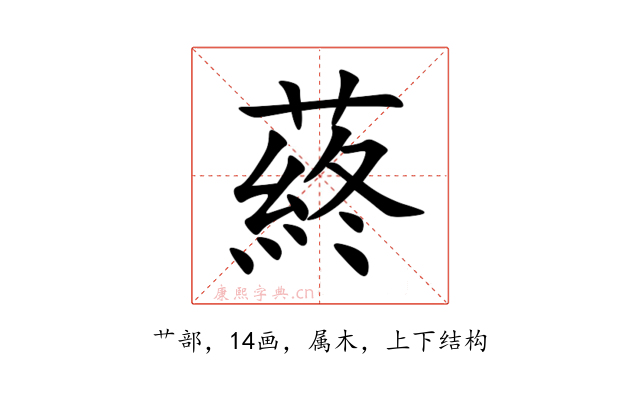 蔠