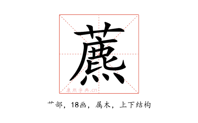 藨