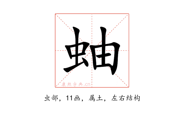 蚰