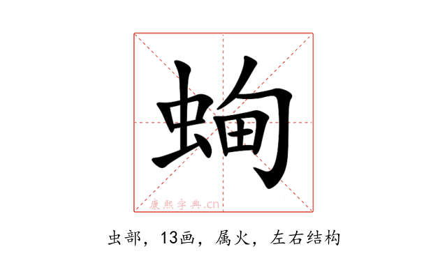 蜔