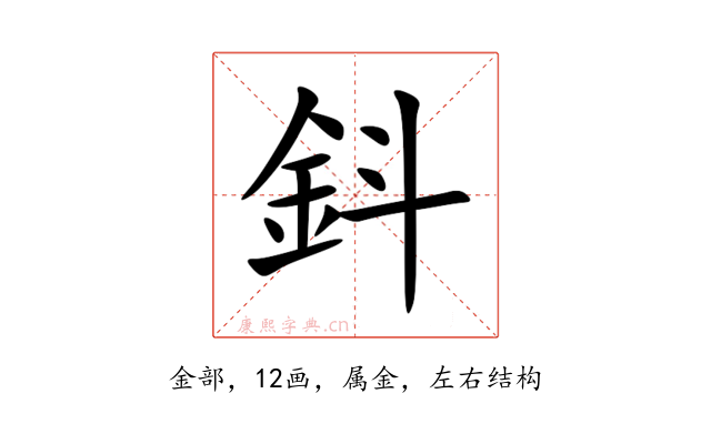鈄