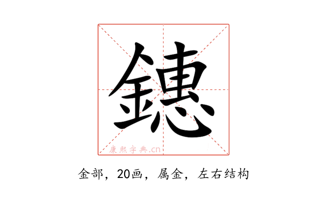 鏸