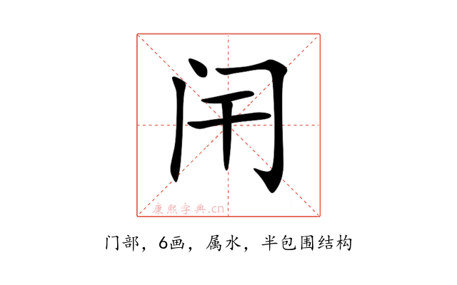 闬