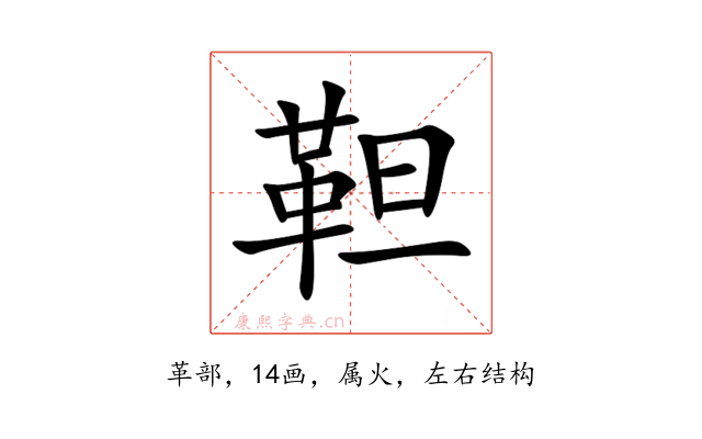 靼