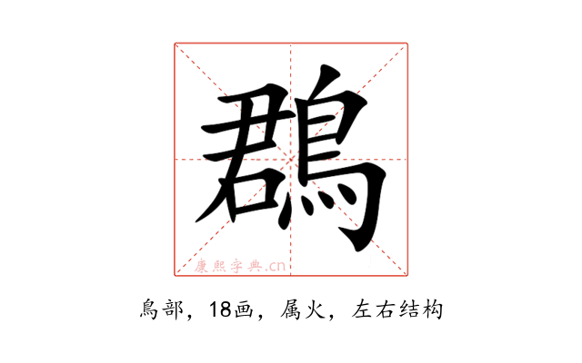 鵘