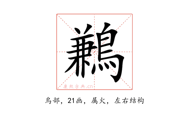 鶼