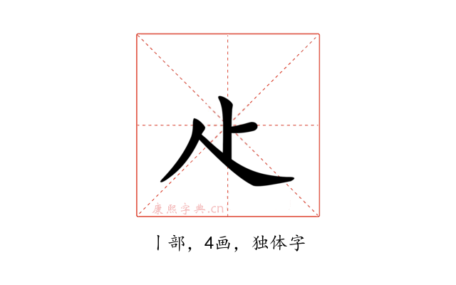 龰