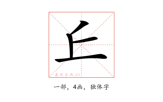 𠀉
