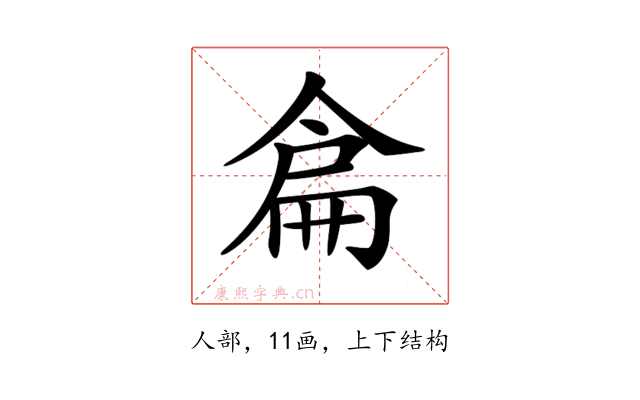 𠋅
