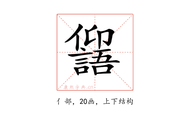 𠑕
