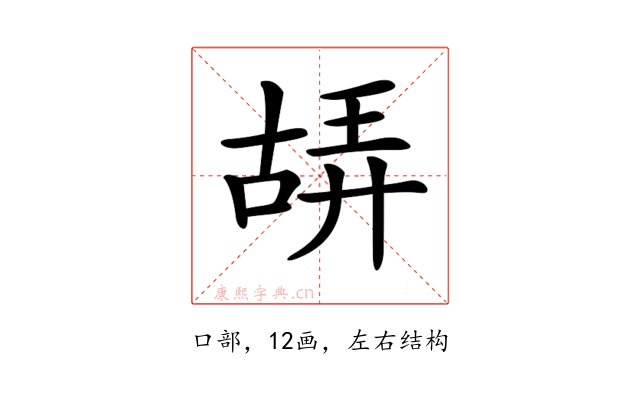 𠸙