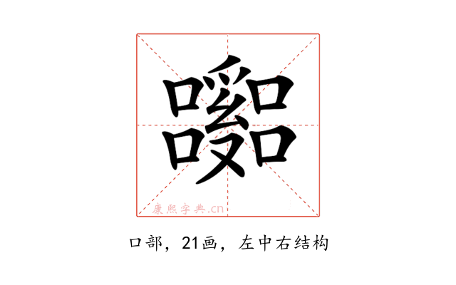 𡄹