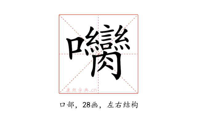 𡆝