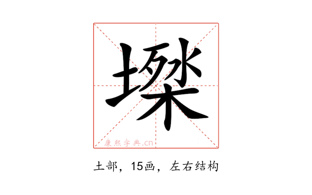 𡑙