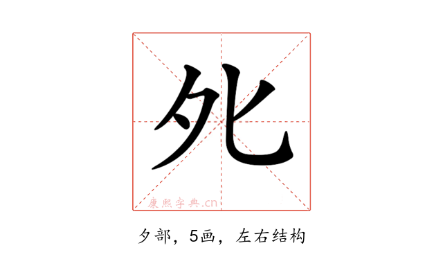 𡖅
