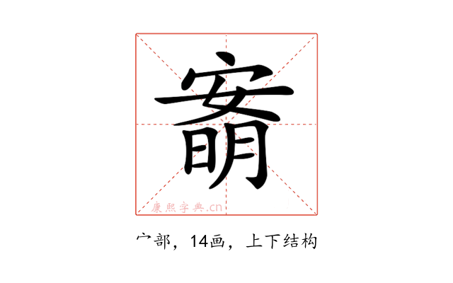 𡪙