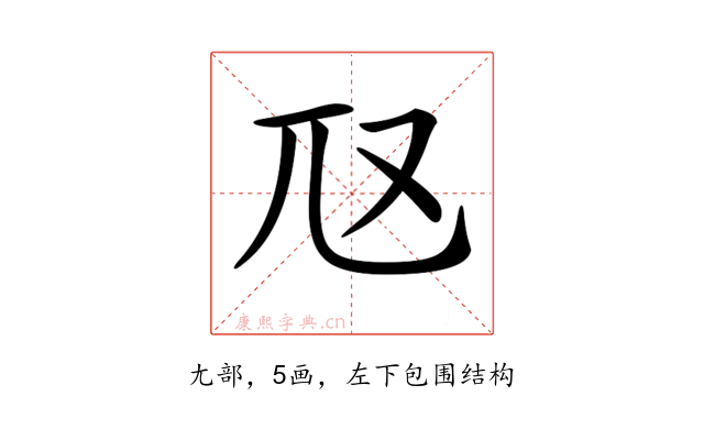 𡯅