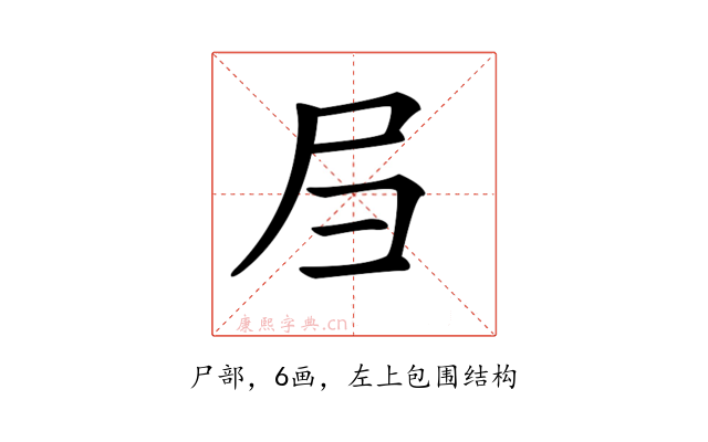 𡰩