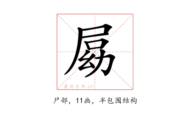 𡲍