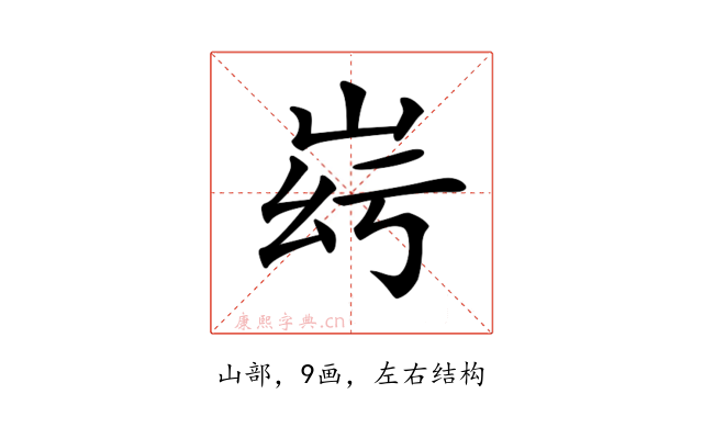 𡶹
