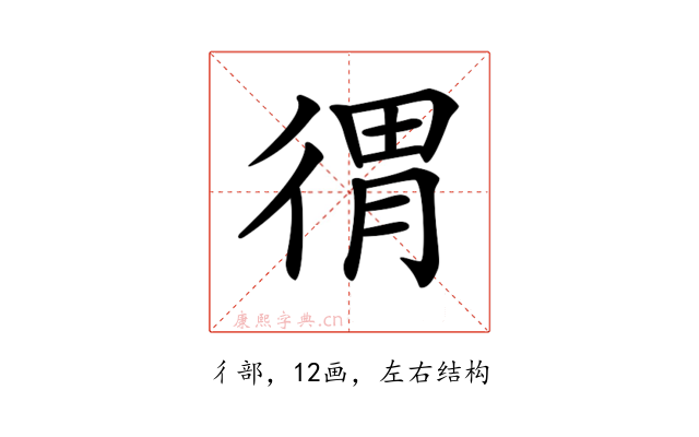 𢔥