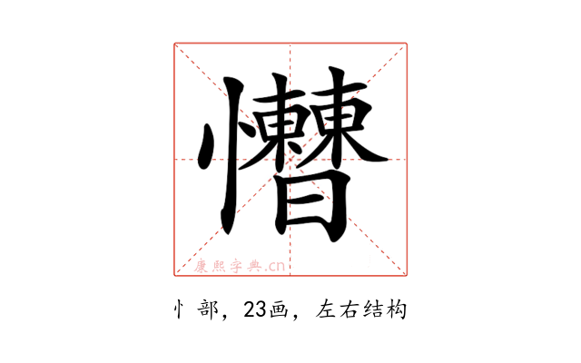 𢥱