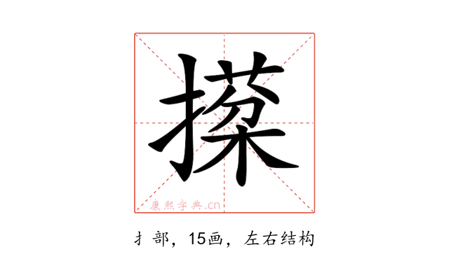 𢵙